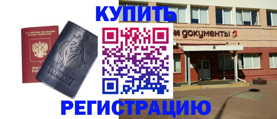 прописка штамп в Рудне