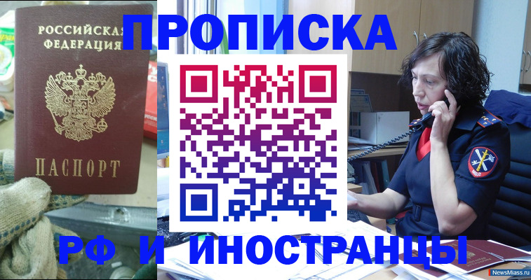 прописка в квартире в Рудне