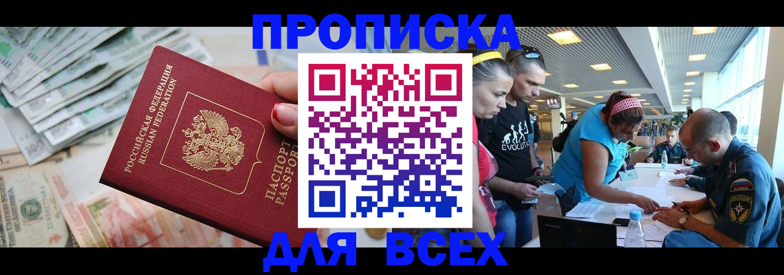 прописка ребенка в Рудне
